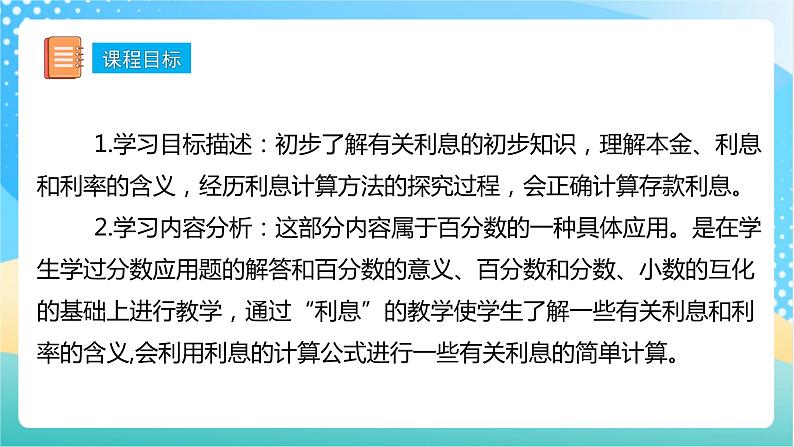 【核心素养】6.6《利息问题》课件+教案+导学案02