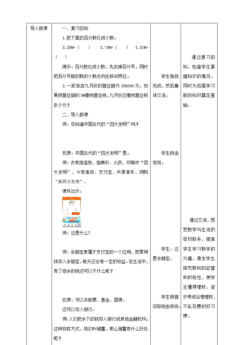 【核心素养】6.6《利息问题》课件+教案+导学案02