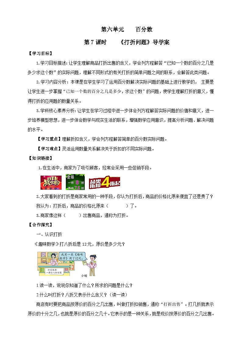 【核心素养】6.7《打折问题》课件+教案+导学案01