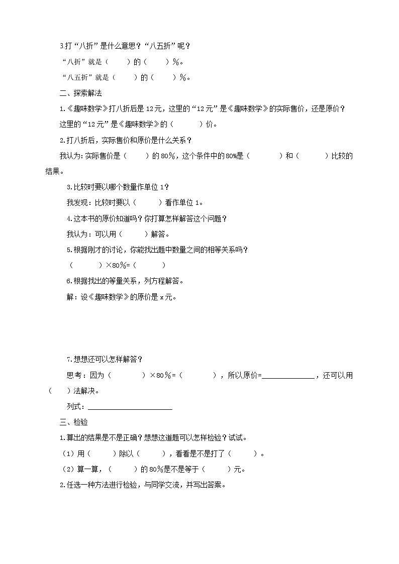 【核心素养】6.7《打折问题》课件+教案+导学案02