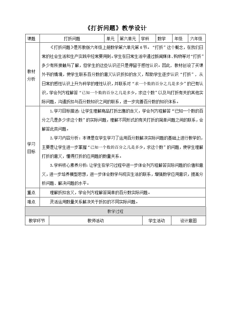 【核心素养】6.7《打折问题》课件+教案+导学案01