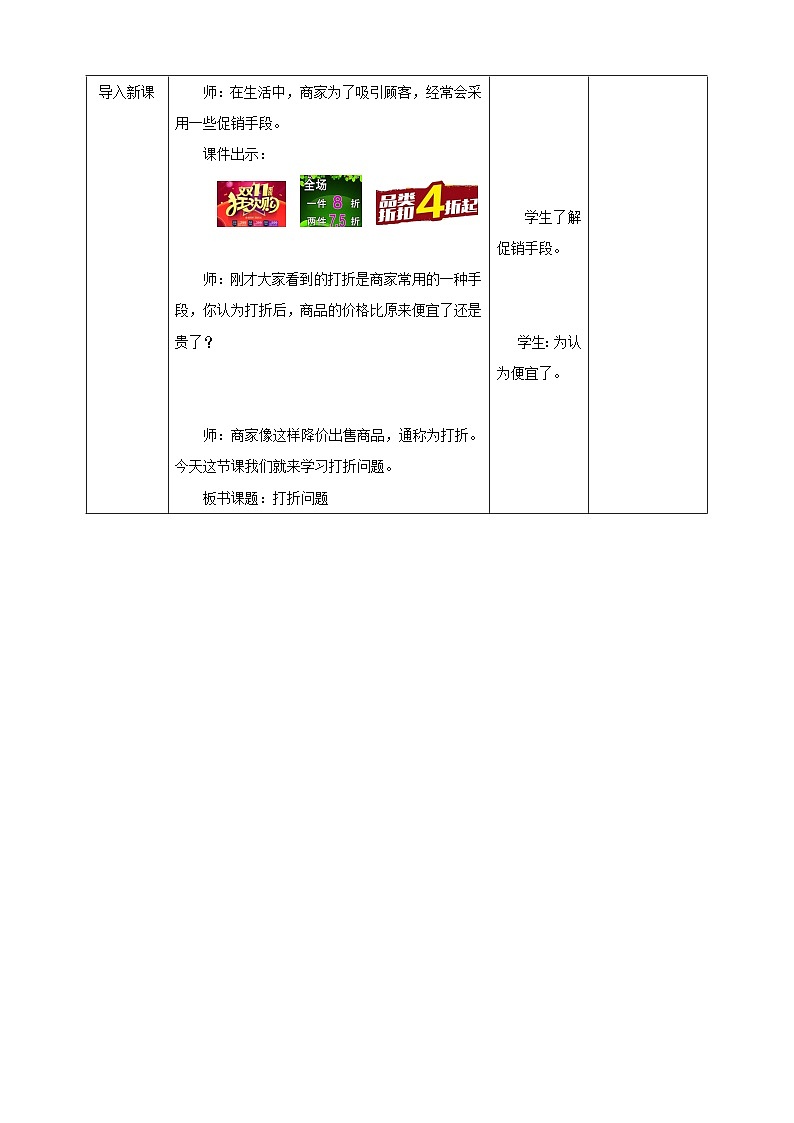 【核心素养】6.7《打折问题》课件+教案+导学案02