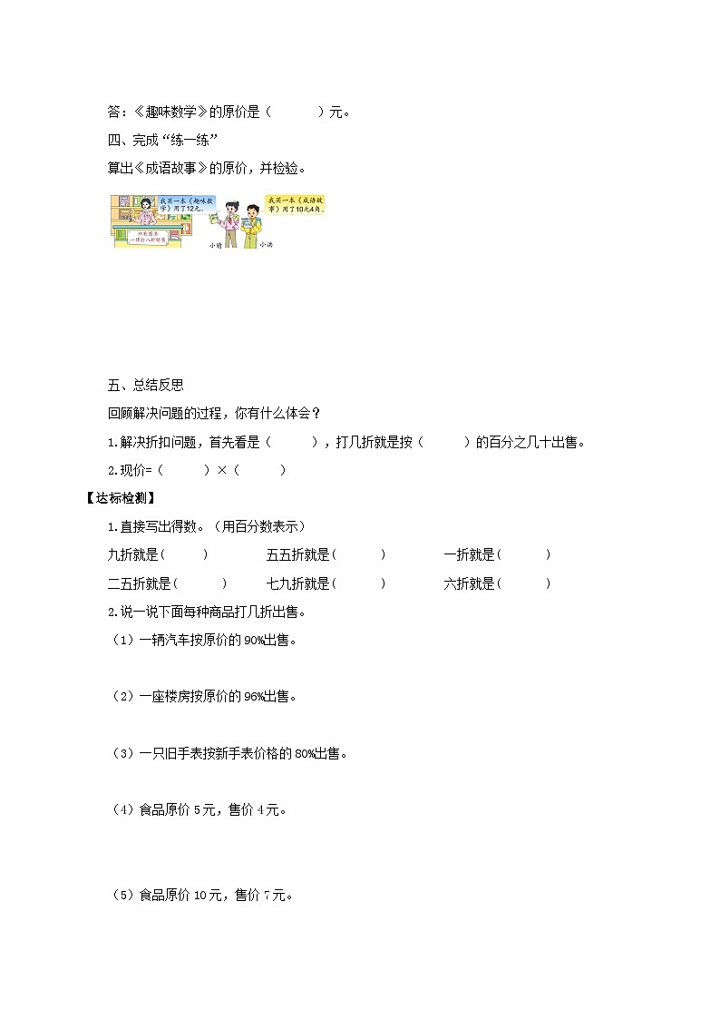 【核心素养】6.7《打折问题》课件+教案+导学案03