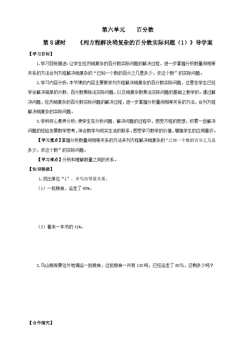 【核心素养】6.8《列方程解决稍复杂的百分数实际问题（1）》课件+教案+导学案01