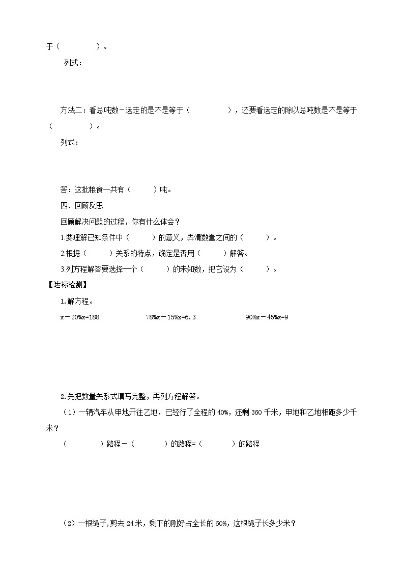 【核心素养】6.8《列方程解决稍复杂的百分数实际问题（1）》课件+教案+导学案03