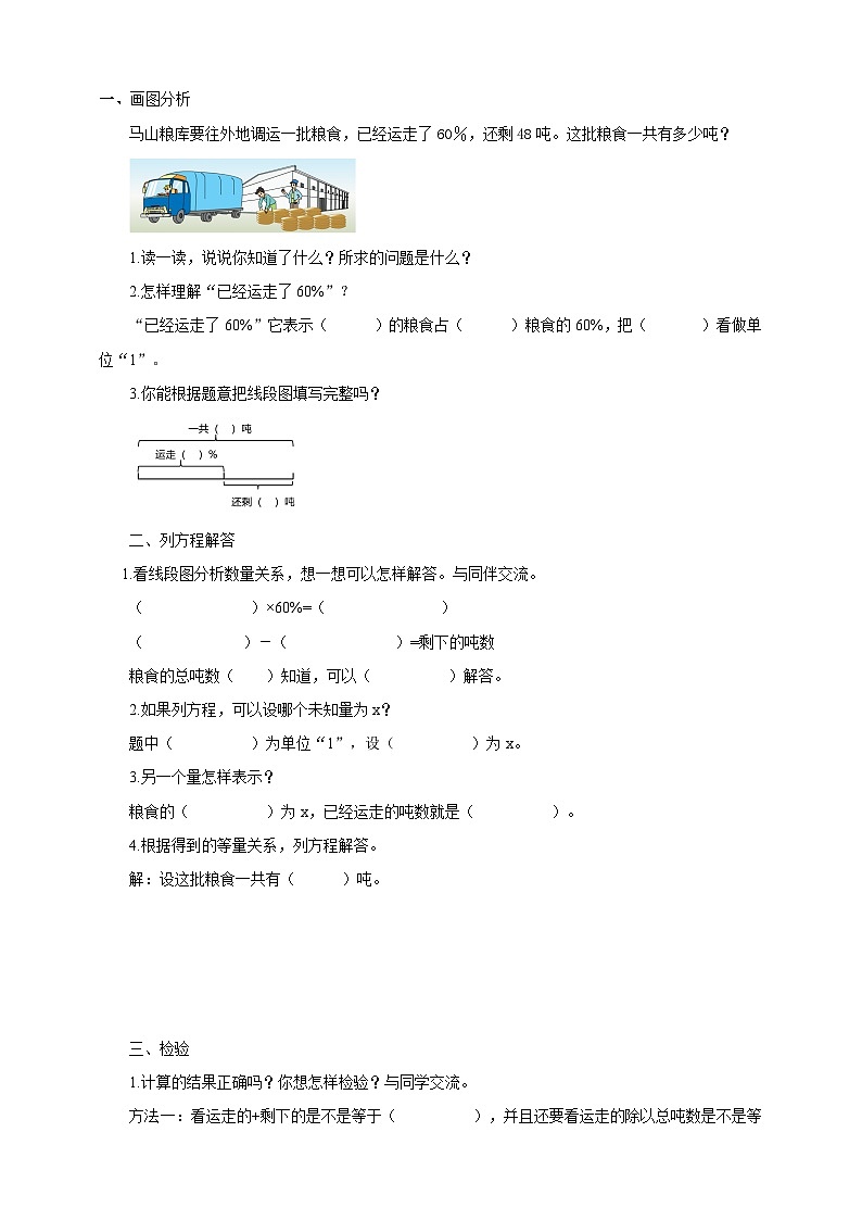 【核心素养】6.8《列方程解决稍复杂的百分数实际问题（1）》课件+教案+导学案02