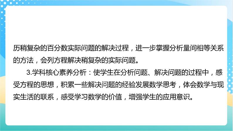 【核心素养】6.8《列方程解决稍复杂的百分数实际问题（1）》课件+教案+导学案03