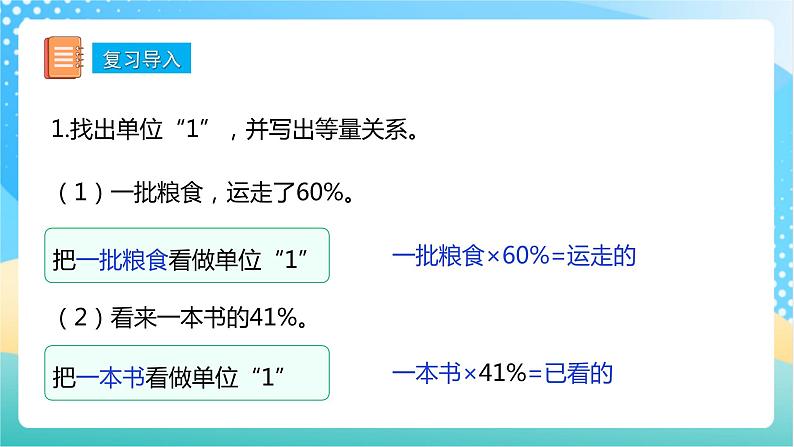 【核心素养】6.8《列方程解决稍复杂的百分数实际问题（1）》课件+教案+导学案04