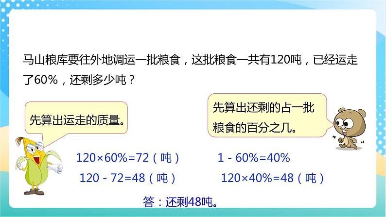 【核心素养】6.8《列方程解决稍复杂的百分数实际问题（1）》课件+教案+导学案05