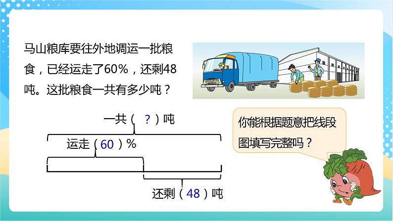 【核心素养】6.8《列方程解决稍复杂的百分数实际问题（1）》课件+教案+导学案07