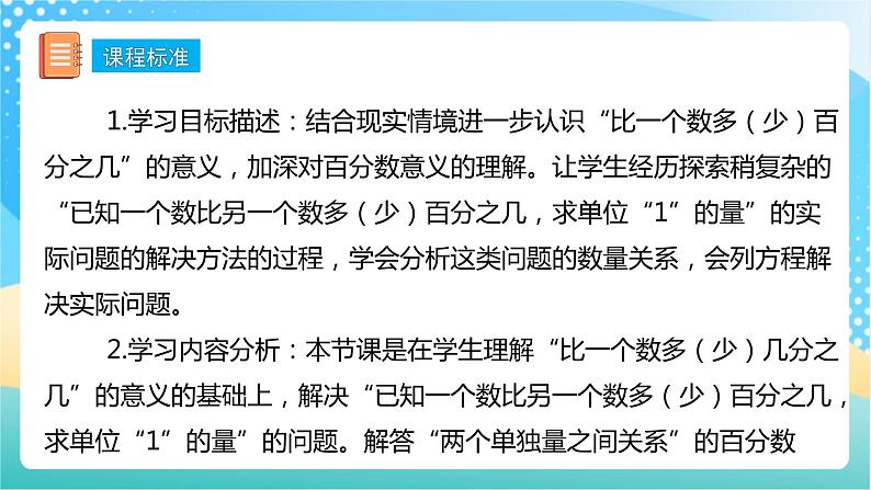 【核心素养】6.9《列方程解决稍复杂的百分数实际问题（2）》课件+教案+导学案02