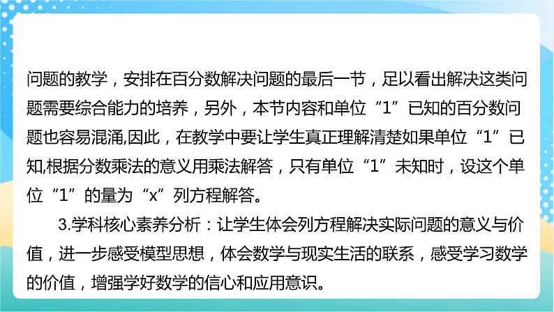 【核心素养】6.9《列方程解决稍复杂的百分数实际问题（2）》课件+教案+导学案03