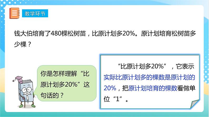 【核心素养】6.9《列方程解决稍复杂的百分数实际问题（2）》课件+教案+导学案07