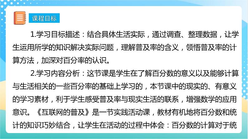 【核心素养】6.10《互联网的普及》课件+教案+导学案02