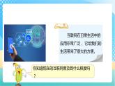 【核心素养】6.10《互联网的普及》课件+教案+导学案