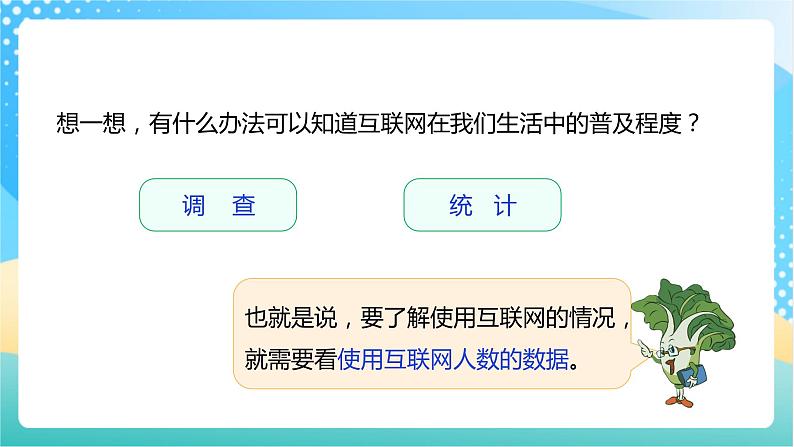 【核心素养】6.10《互联网的普及》课件+教案+导学案06