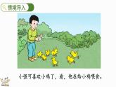 人教版数学一年级上册 5.19 连加、连减 课件