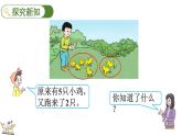 人教版数学一年级上册 5.19 连加、连减 课件