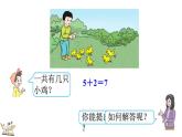 人教版数学一年级上册 5.19 连加、连减 课件