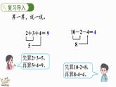 人教版数学一年级上册 5.21 加减混合 课件