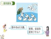 人教版数学一年级上册 5.21 加减混合 课件