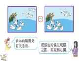 人教版数学一年级上册 5.21 加减混合 课件