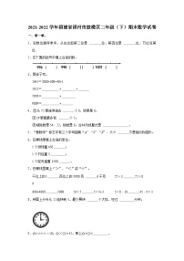 2021-2022学年福建省福州市鼓楼区二年级下学期期末数学试卷（含解析）