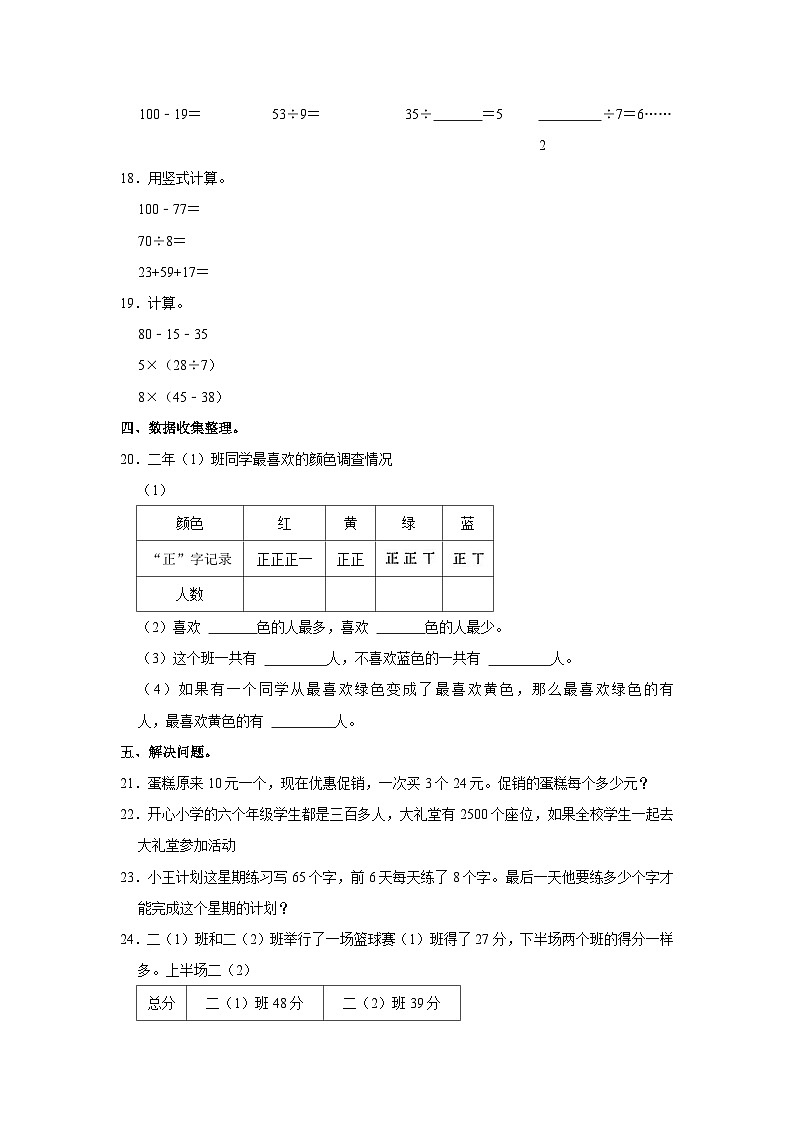2021-2022学年福建省福州市鼓楼区二年级下学期期末数学试卷（含解析）03