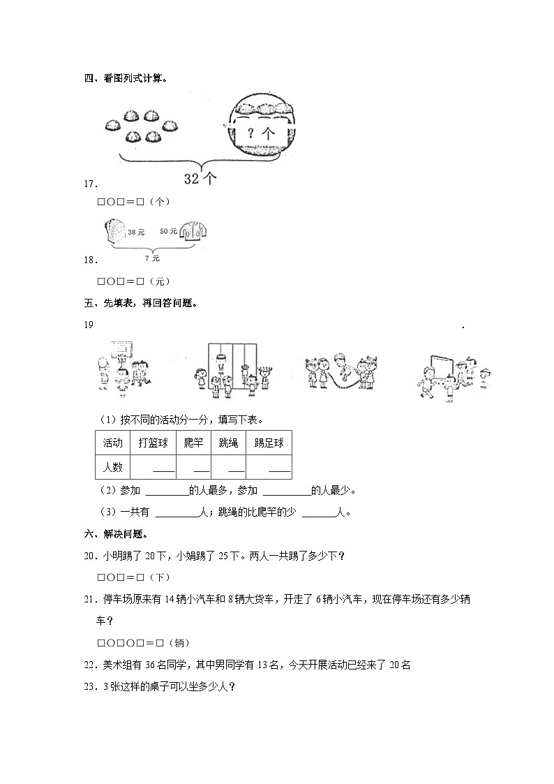 2022-2023学年山东省济宁市嘉祥县一年级下学期期末数学试卷（含解析）03