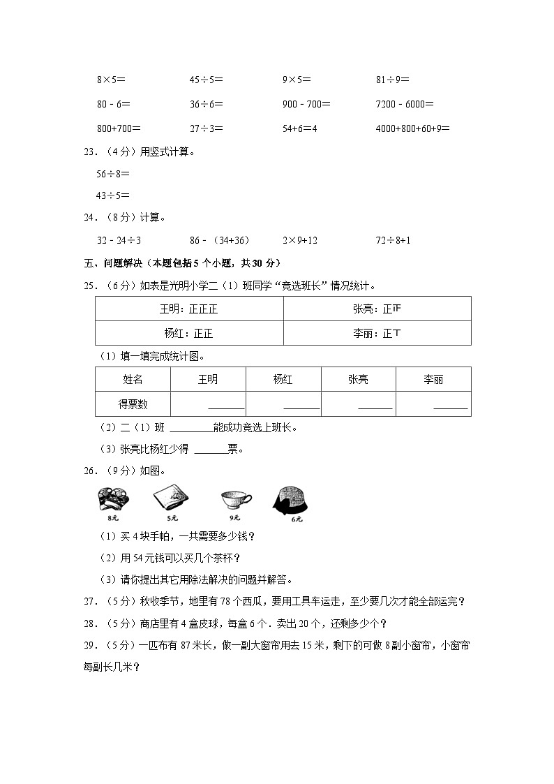 2022-2023学年河南省开封市尉氏县二年级下学期期末数学试卷（含解析）03