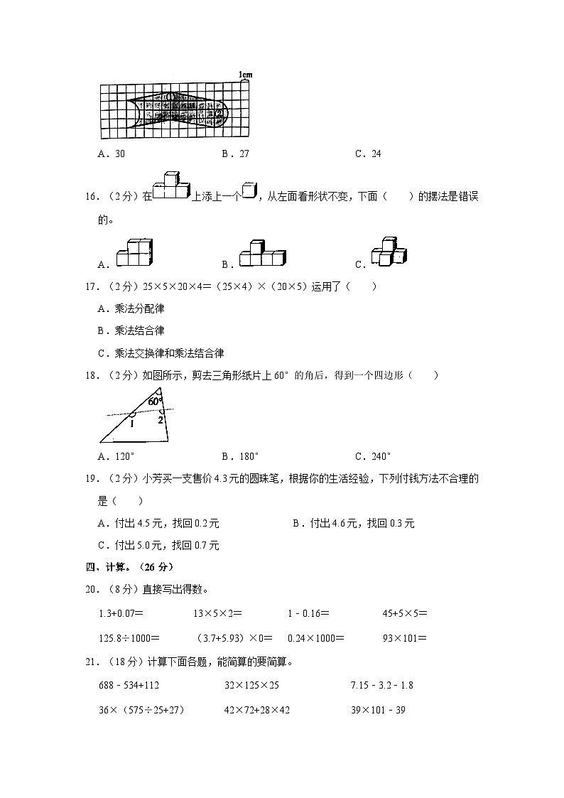 2022-2023学年河南省驻马店市西平县四年级下学期期末数学试卷（含解析）第2页