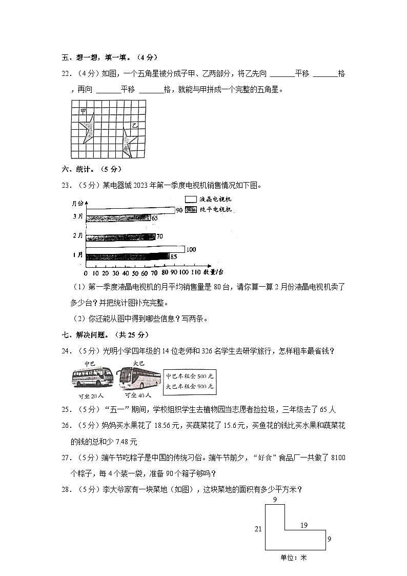 2022-2023学年河南省驻马店市西平县四年级下学期期末数学试卷（含解析）第3页