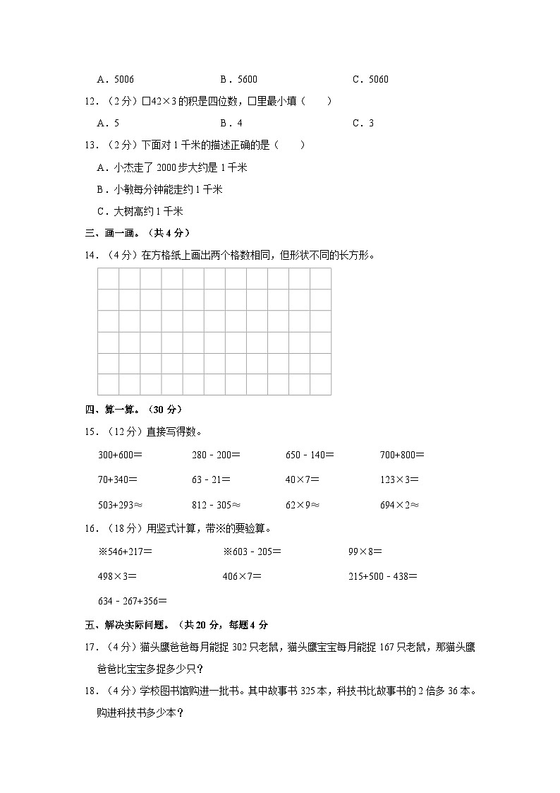 2022-2023学年山东省泰安市宁阳县蒋集镇二年级下学期期末数学试卷（含解析）02