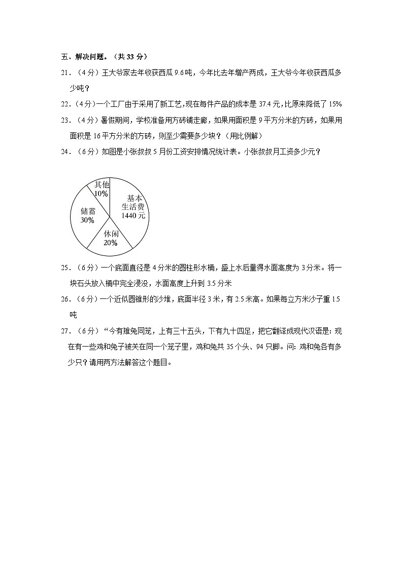2022-2023学年山东省泰安市岱岳区五年级下学期期末数学试卷（含解析）第3页