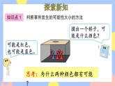 4.2《可能性的大小》课件PPT+教案+动画