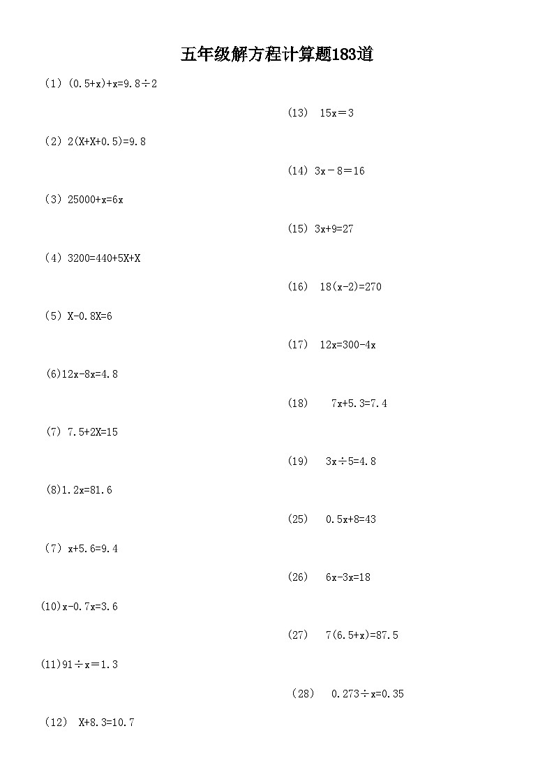 小学五年级数学解方程计算练习题183道01