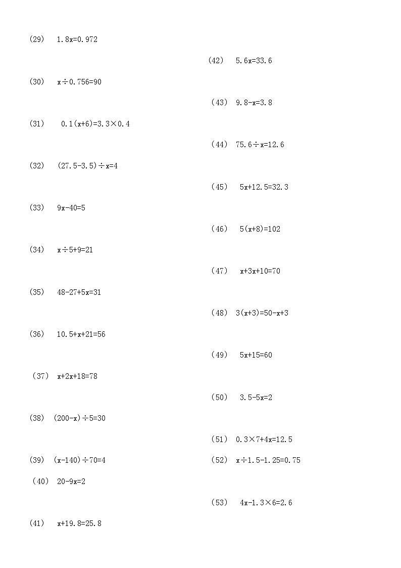 小学五年级数学解方程计算练习题183道02