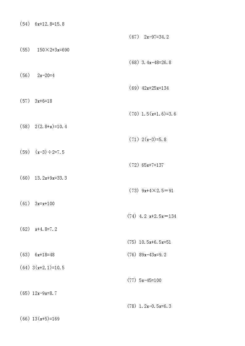 小学五年级数学解方程计算练习题183道03