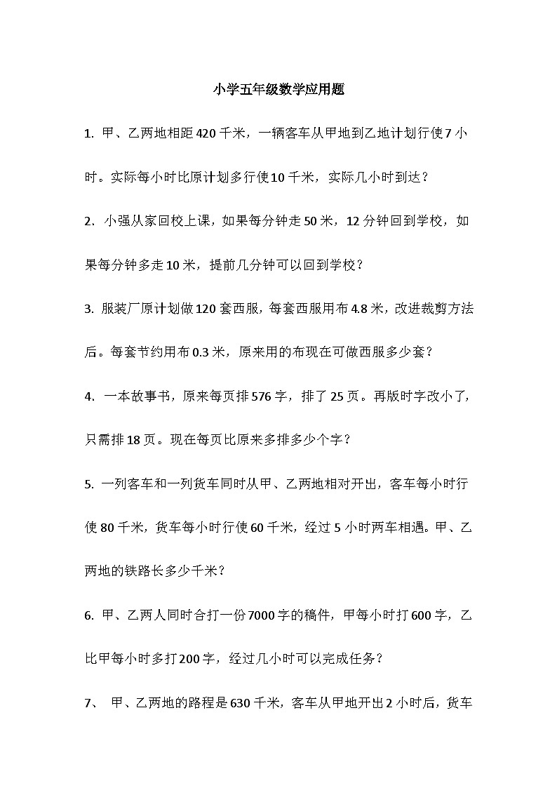 小学五年级数学应用题精选(含答案)第1页