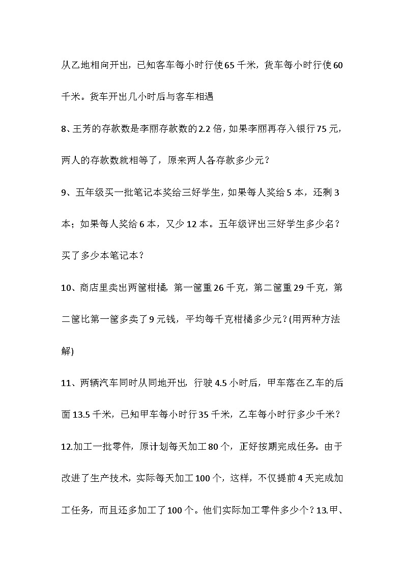 小学五年级数学应用题精选(含答案)第2页