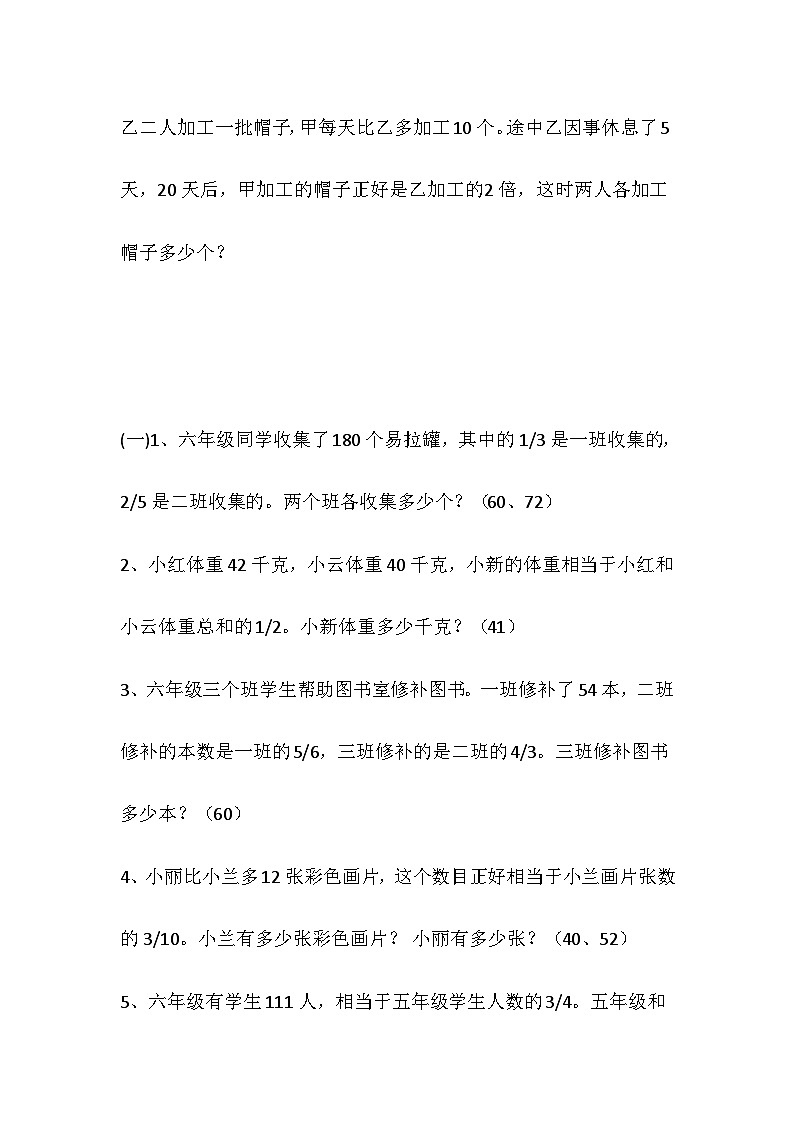 小学五年级数学应用题精选(含答案)第3页