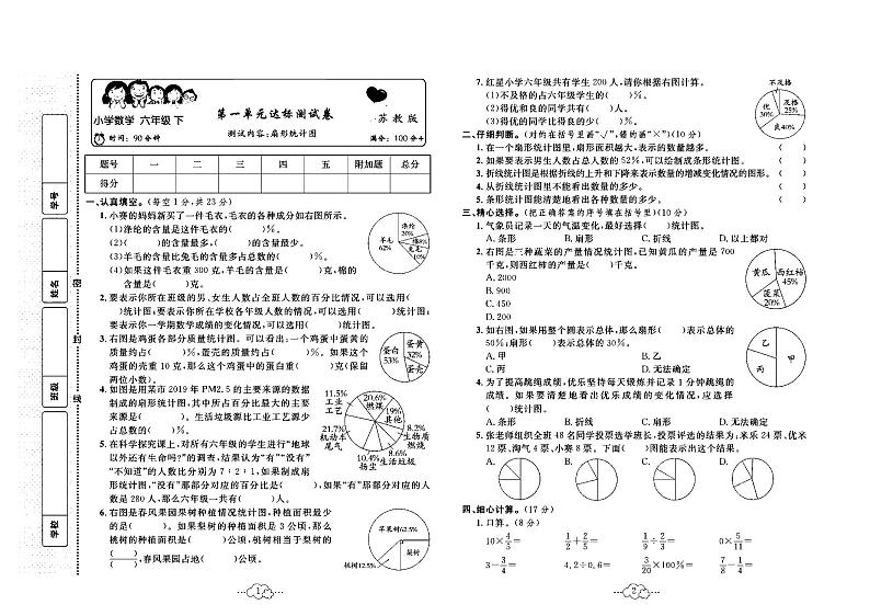 2023年春季六年级下册数学苏教版达标测试卷_单元+月考+期中期末+答案（pdf版）第1页