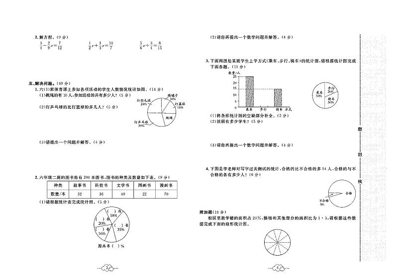 2023年春季六年级下册数学苏教版达标测试卷_单元+月考+期中期末+答案（pdf版）第2页