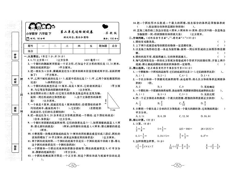 2023年春季六年级下册数学苏教版达标测试卷_单元+月考+期中期末+答案（pdf版）第3页