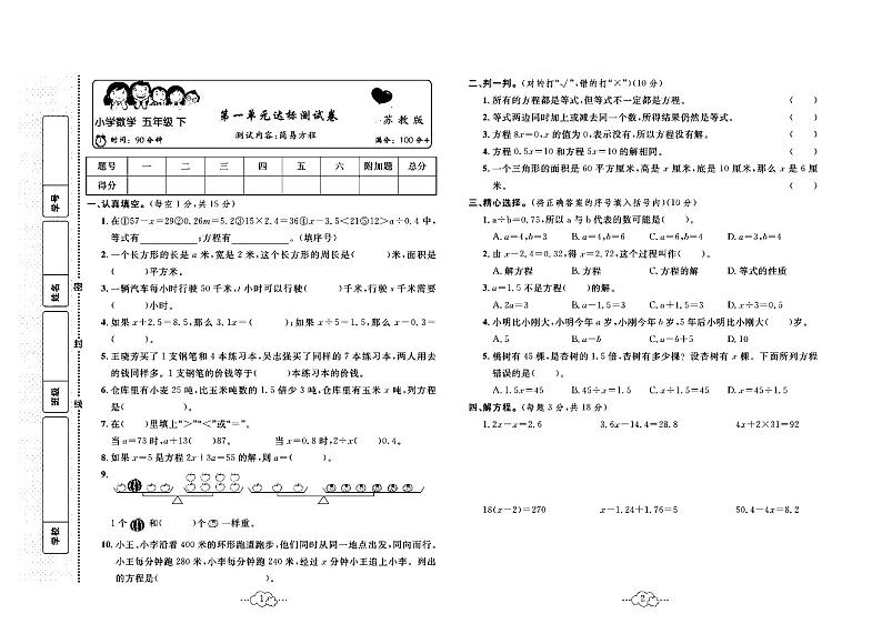 2023年春季五年级下册数学苏教版达标测试卷_单元+月考+期中期末+答案（pdf版）01