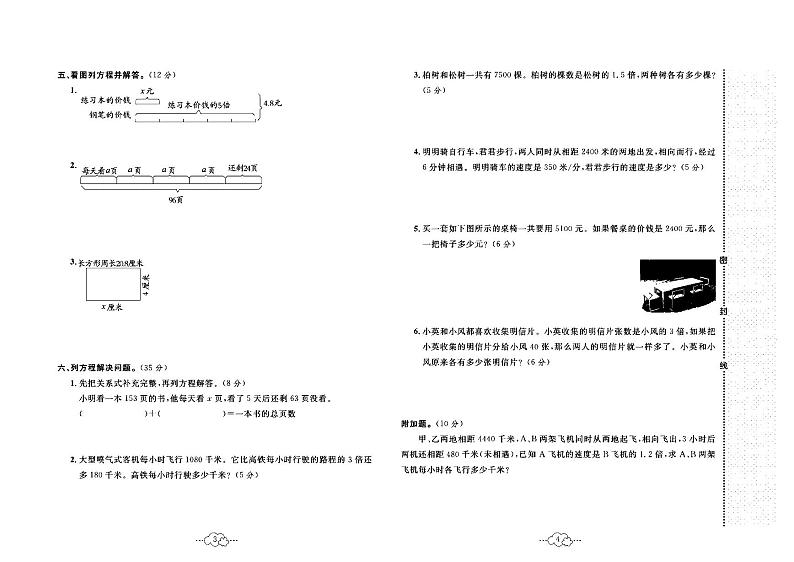 2023年春季五年级下册数学苏教版达标测试卷_单元+月考+期中期末+答案（pdf版）02