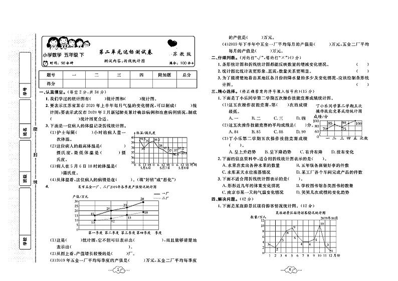 2023年春季五年级下册数学苏教版达标测试卷_单元+月考+期中期末+答案（pdf版）03