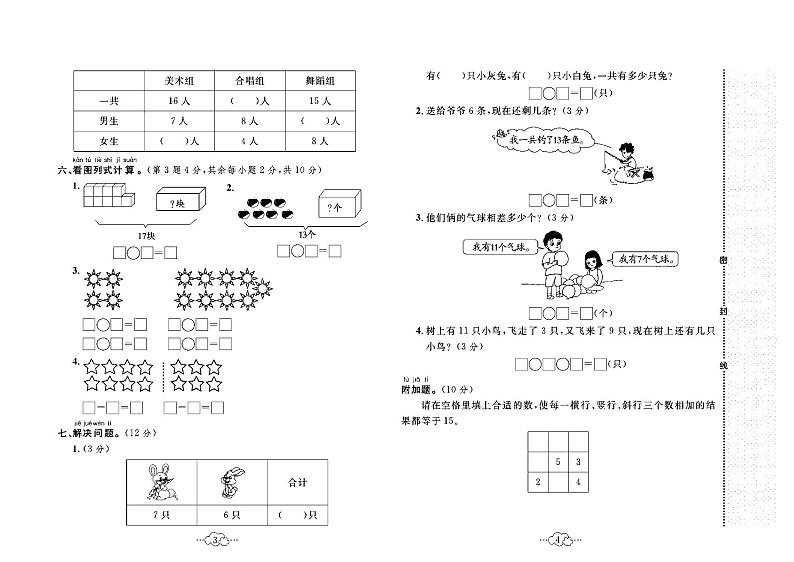 2023年春季一年级下册数学苏教版达标测试卷_单元+月考+期中期末+答案（pdf版）02