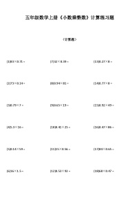 小学数学人教版五年级上册小数乘整数课时练习