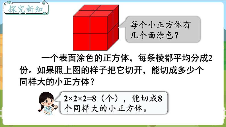 表面涂色的正方体第3页